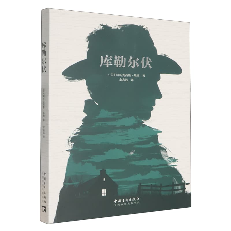 库勒尔伏