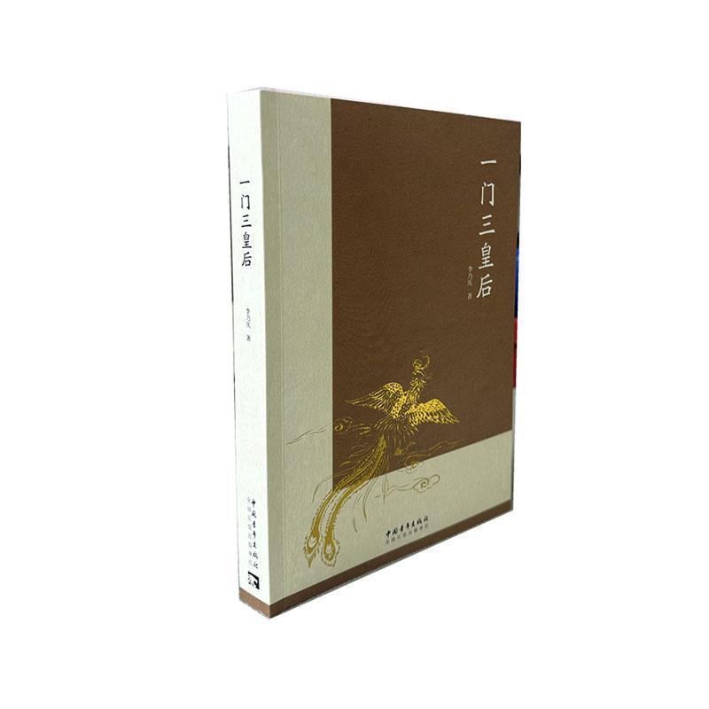 一门三皇后