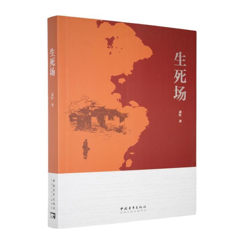 生死场
