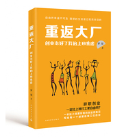 重返大厂——创业治好了我的上班焦虑:
