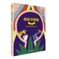 微笑守望者(2)(2)
