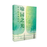 喻园之光——院士的大学时代