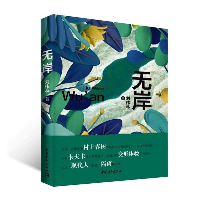 无岸