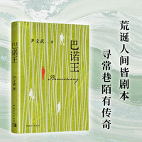 巴诺王
