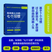 高效能人士的七个习惯——指导日常行为的评估系统与实践手册——die 7 Wege zu einem selbstbestimmten und sinnerfüllten Leben