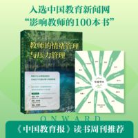 教师的情绪管理与压力管理