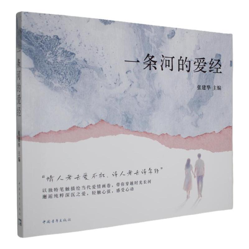 一条河的爱经