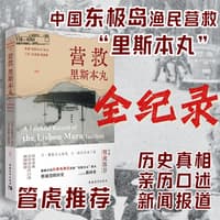 营救里斯本丸