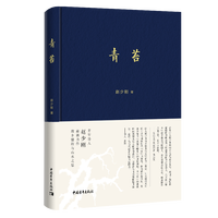 青苔