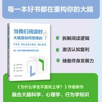 当我们阅读时，大脑是如何思维的