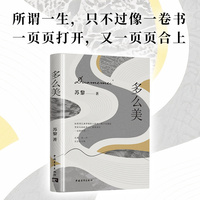 多么美