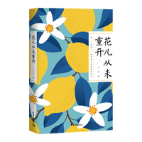 花儿从未重开