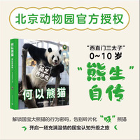 何以熊猫——萌兰开讲啦!