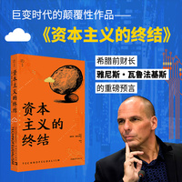 资本主义的终结