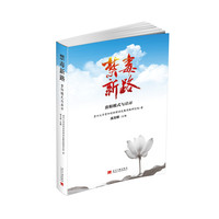 禁毒新路