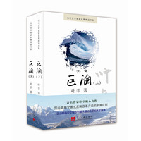 巨澜