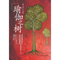 瑜伽之树