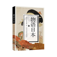 物语日本