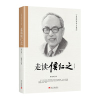 走读侯仁之