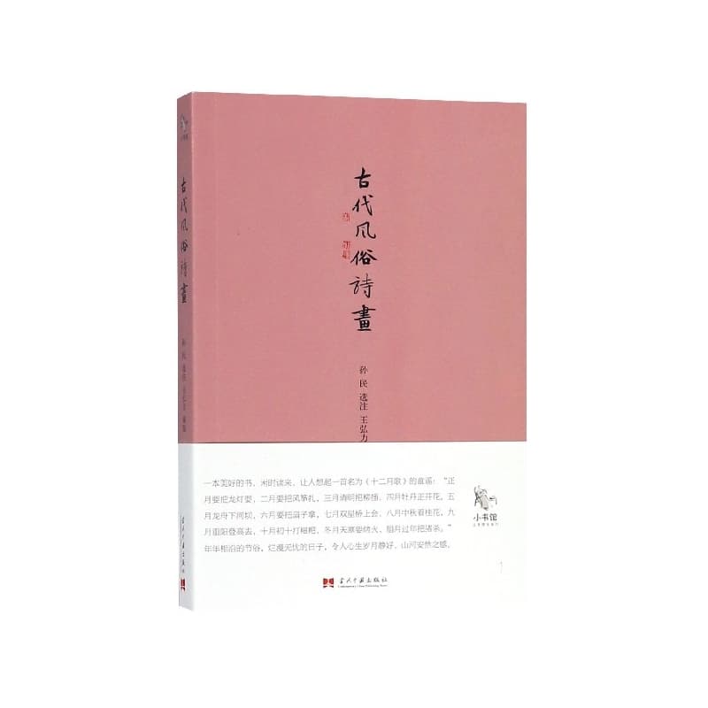 古代风俗诗画