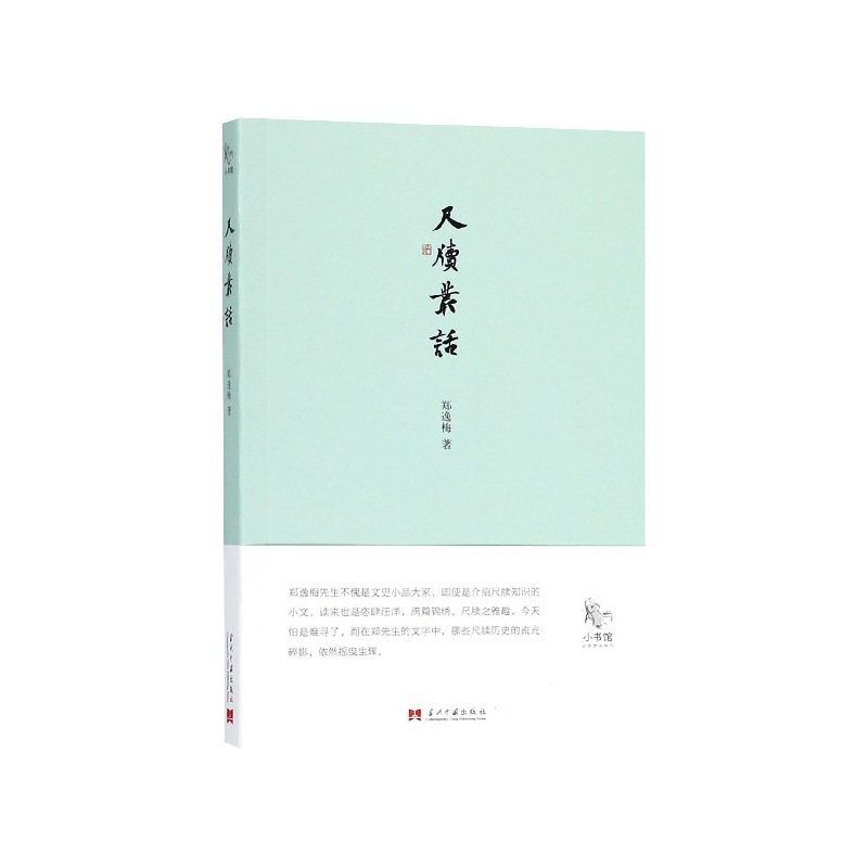 尺牍丛话