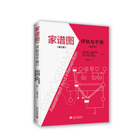 家谱图——评估与干预——修订版