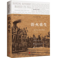浴火重生