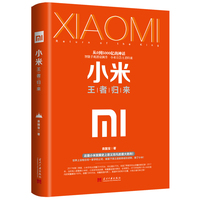 小米：王者归来