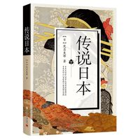 传说日本