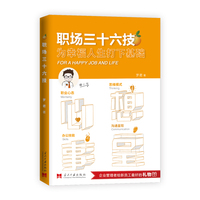 职场三十六技