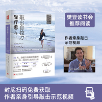 轻疗愈·4·敲出自控力
