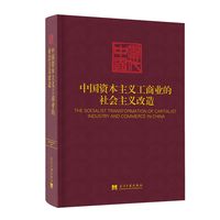 中国资本主义工商业的社会主义改造
