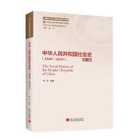 中华人民共和国社会史(19492019)
