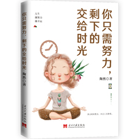 你只需努力, 剩下的交给时光