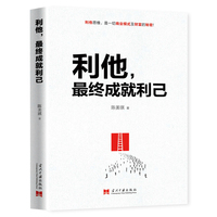 利他, 最终成就利己