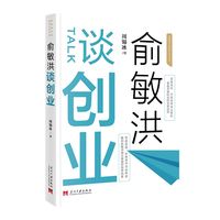 俞敏洪谈创业：俞敏洪谈创业