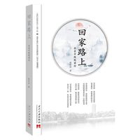 回家路上