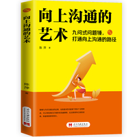 向上沟通的艺术