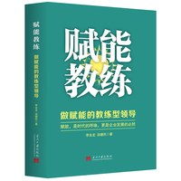 赋能教练