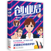 创业君
