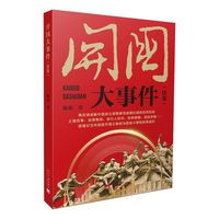 开国大事件