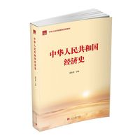 中华人民共和国经济史