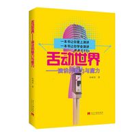 舌动世界