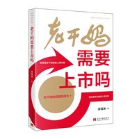 老干妈需要上市吗
