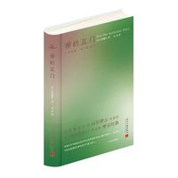 禅的正门