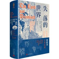 失落的世界——新兴国家发展的陷阱与教训——pitfalls and lessons in the development of emerging countries