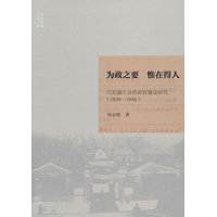 为政之要 惟在得人：川北通江县的政权建设研究