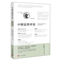 中财法律评论·第十五卷
