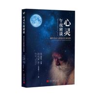 心灵午夜密谈：通往自由与喜悦的生命旅程