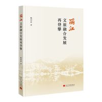 丽江文旅融合发展再登攀